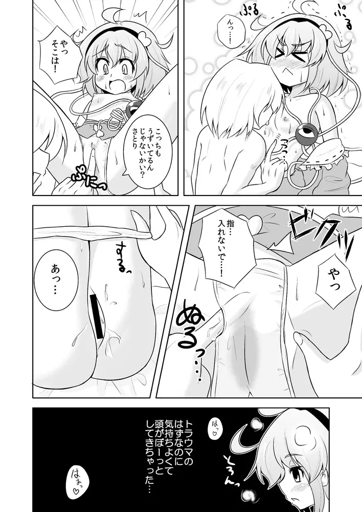 さとりさんの黒歴史 Page.9