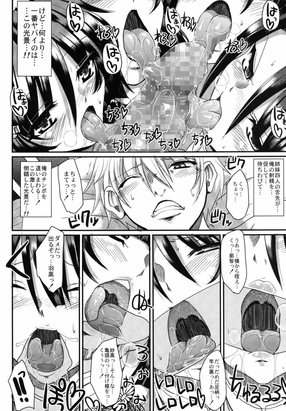 全ては可愛い妹のため Page.12