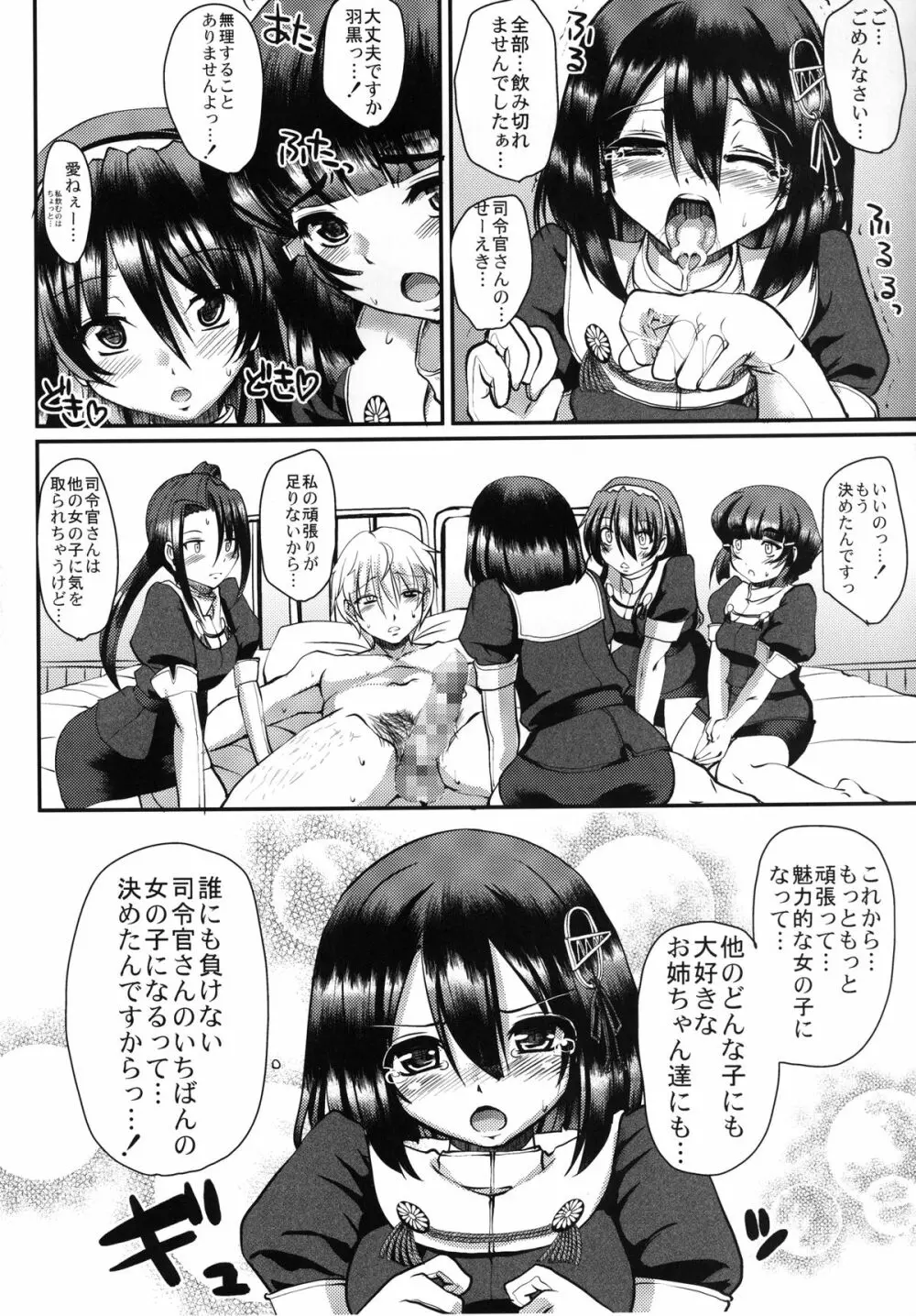 全ては可愛い妹のため Page.14