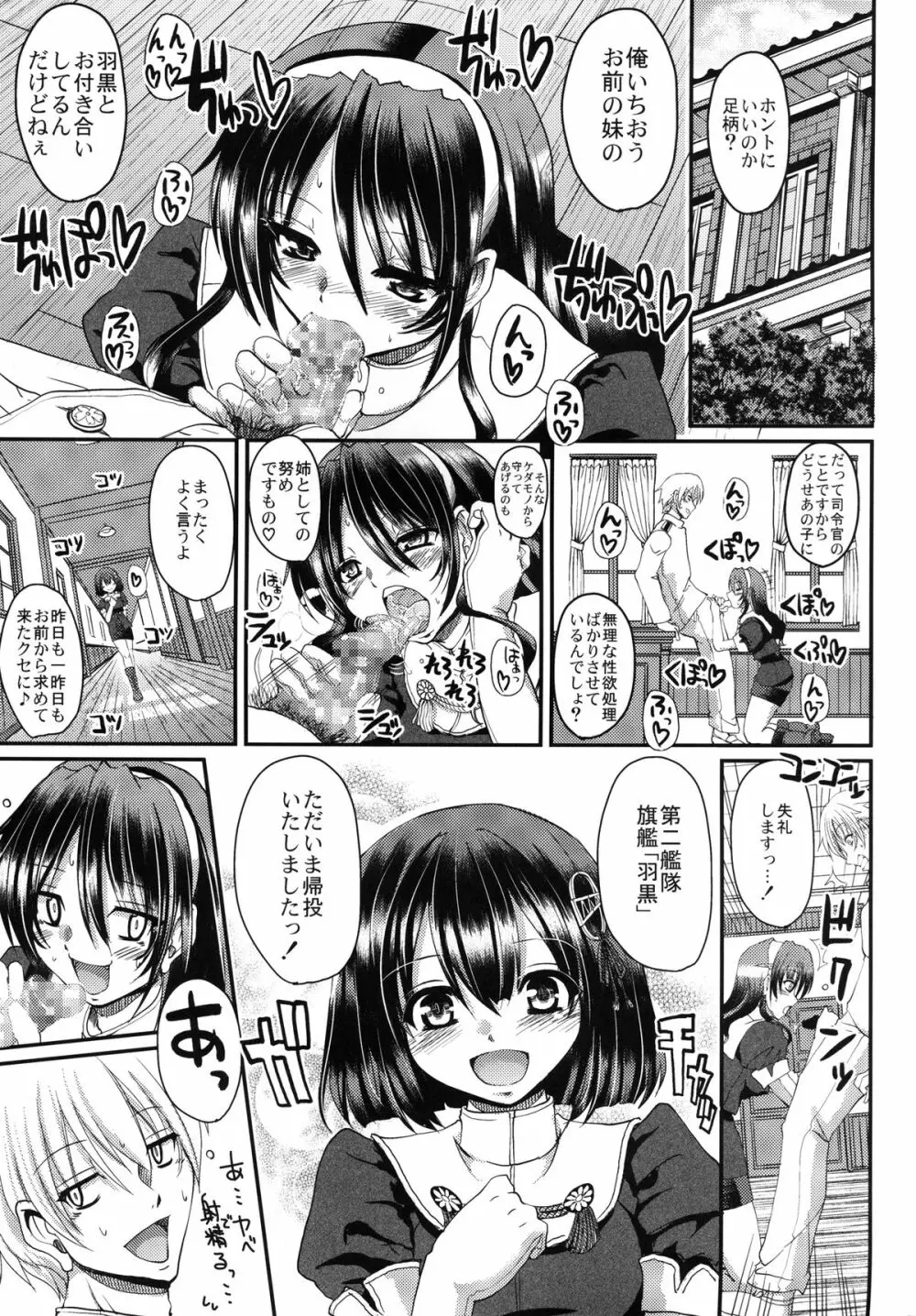 全ては可愛い妹のため Page.3