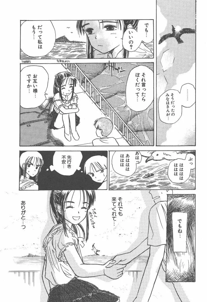 月家の一族 Page.114