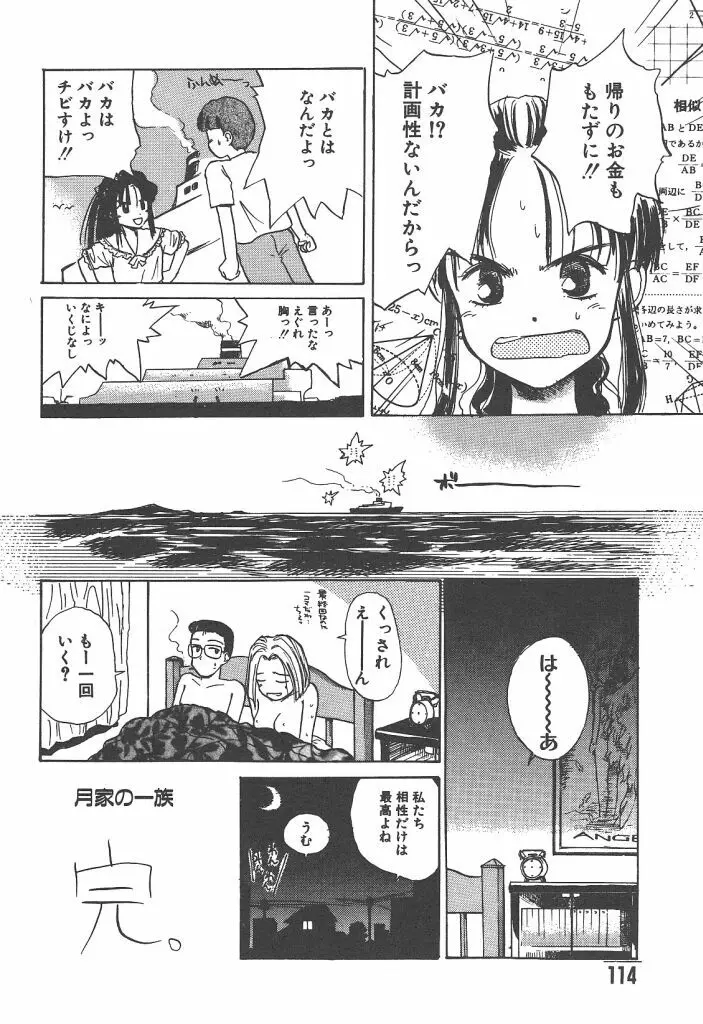 月家の一族 Page.115