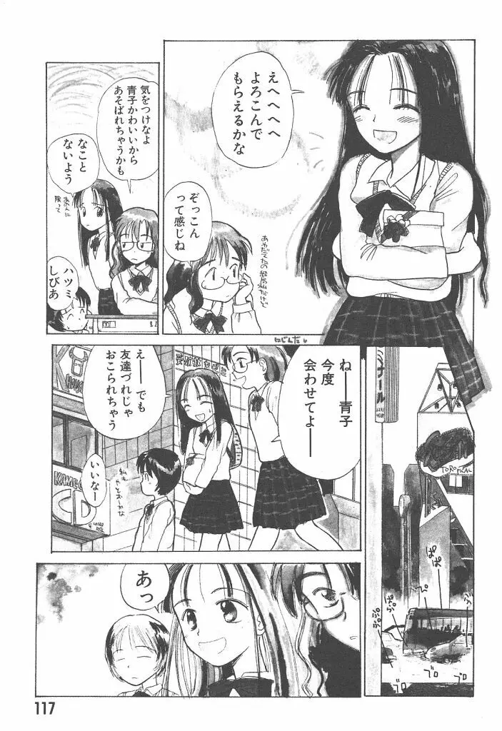 月家の一族 Page.118