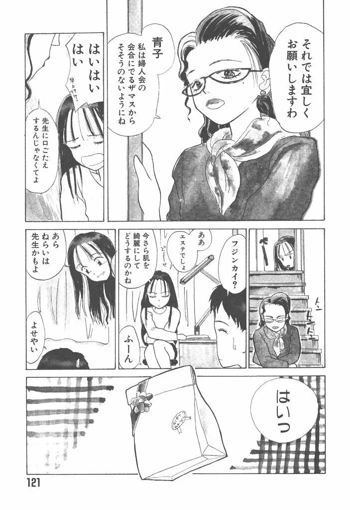 月家の一族 Page.122