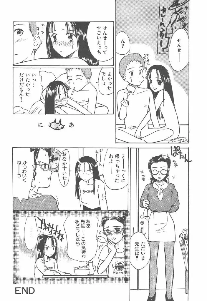 月家の一族 Page.135