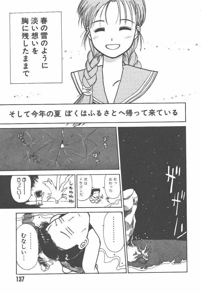 月家の一族 Page.138