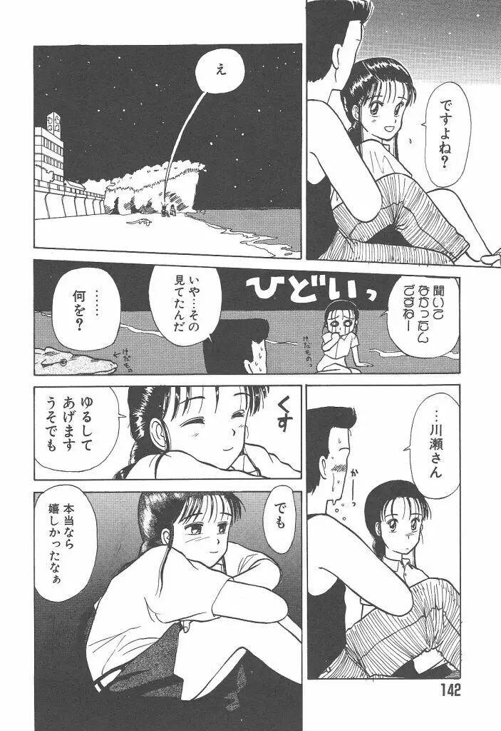 月家の一族 Page.143