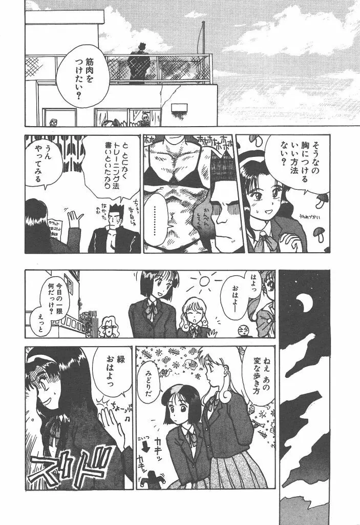 月家の一族 Page.155