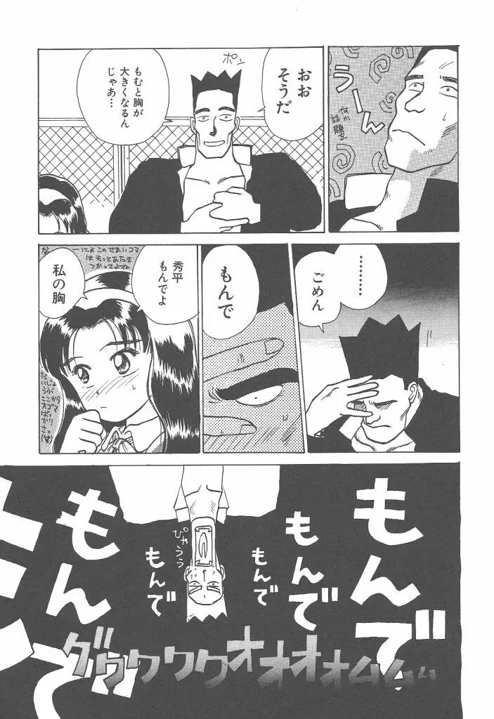 月家の一族 Page.158