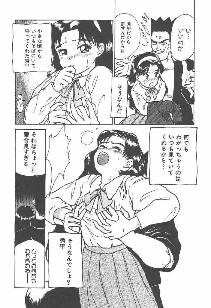 月家の一族 Page.159