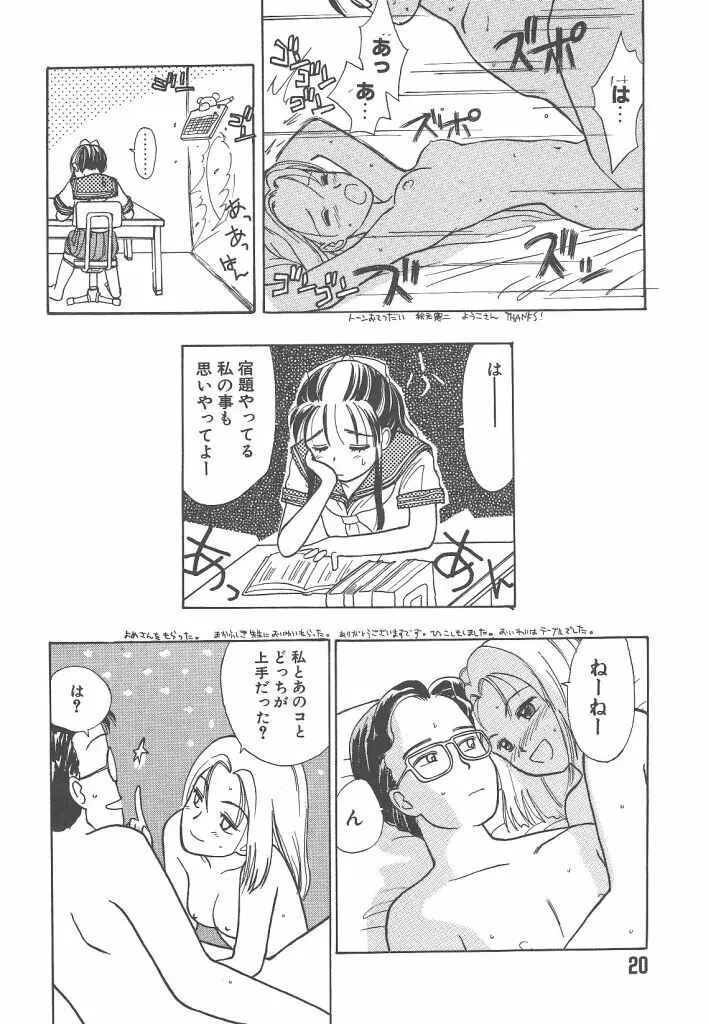 月家の一族 Page.21