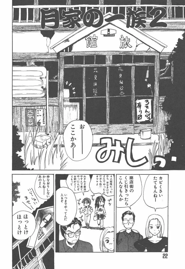 月家の一族 Page.23