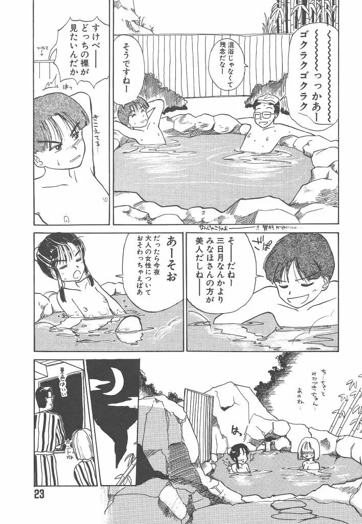 月家の一族 Page.24