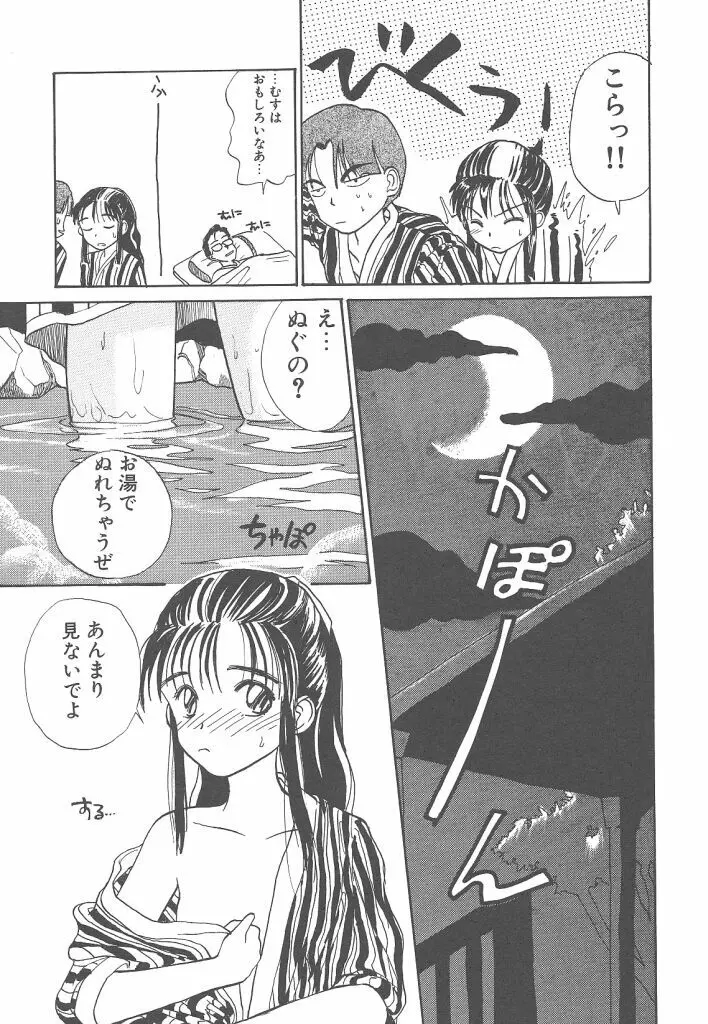 月家の一族 Page.30