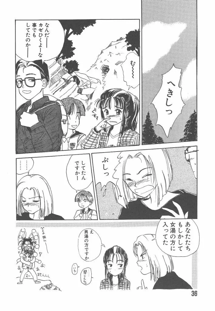 月家の一族 Page.37