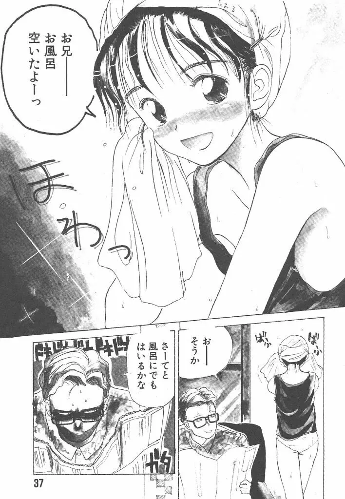 月家の一族 Page.38