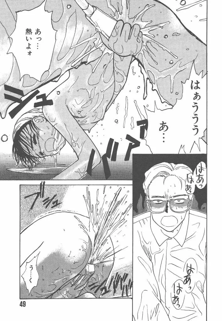 月家の一族 Page.50