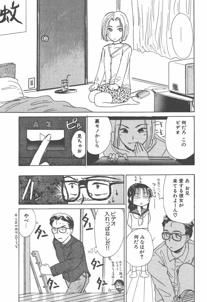 月家の一族 Page.54