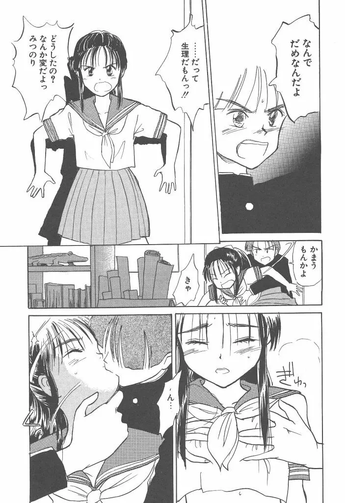 月家の一族 Page.64