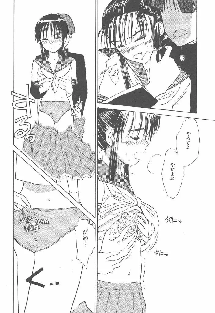 月家の一族 Page.65