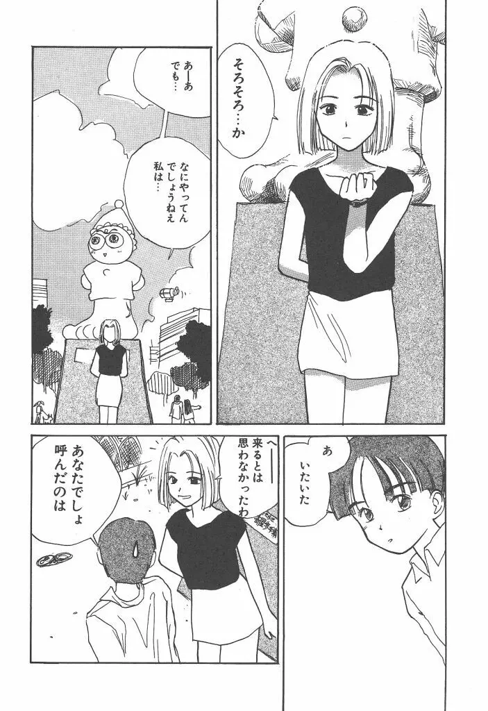 月家の一族 Page.77