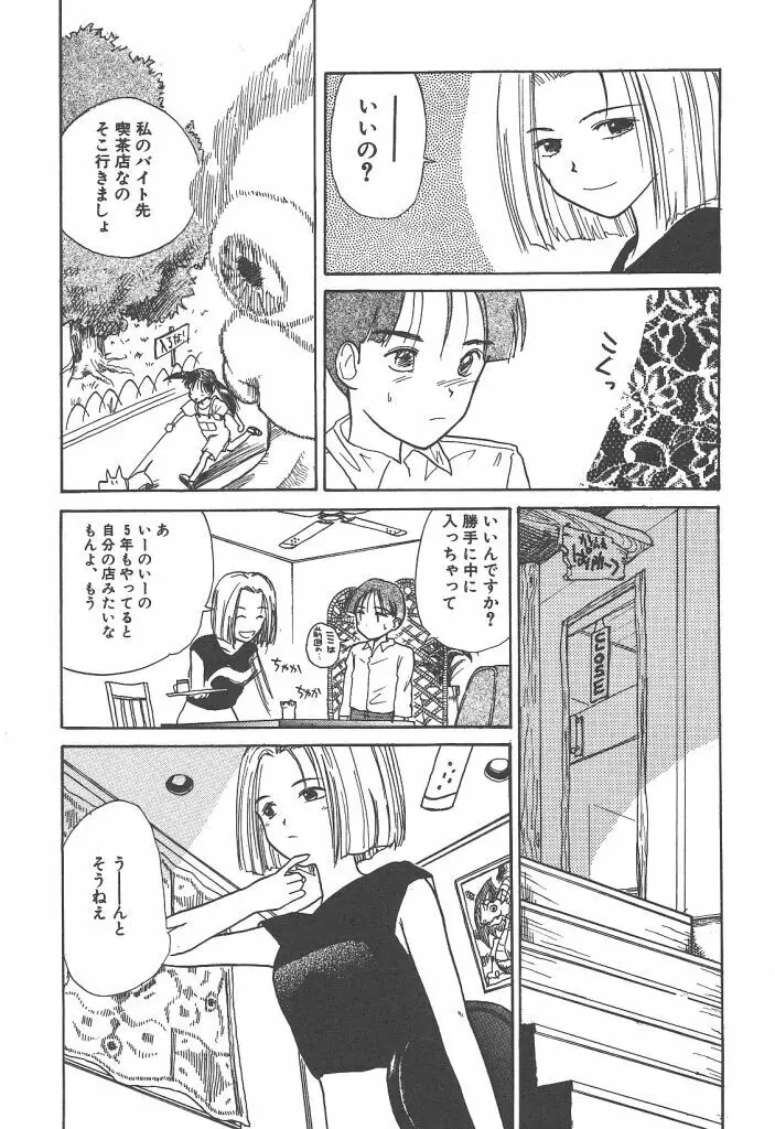 月家の一族 Page.78