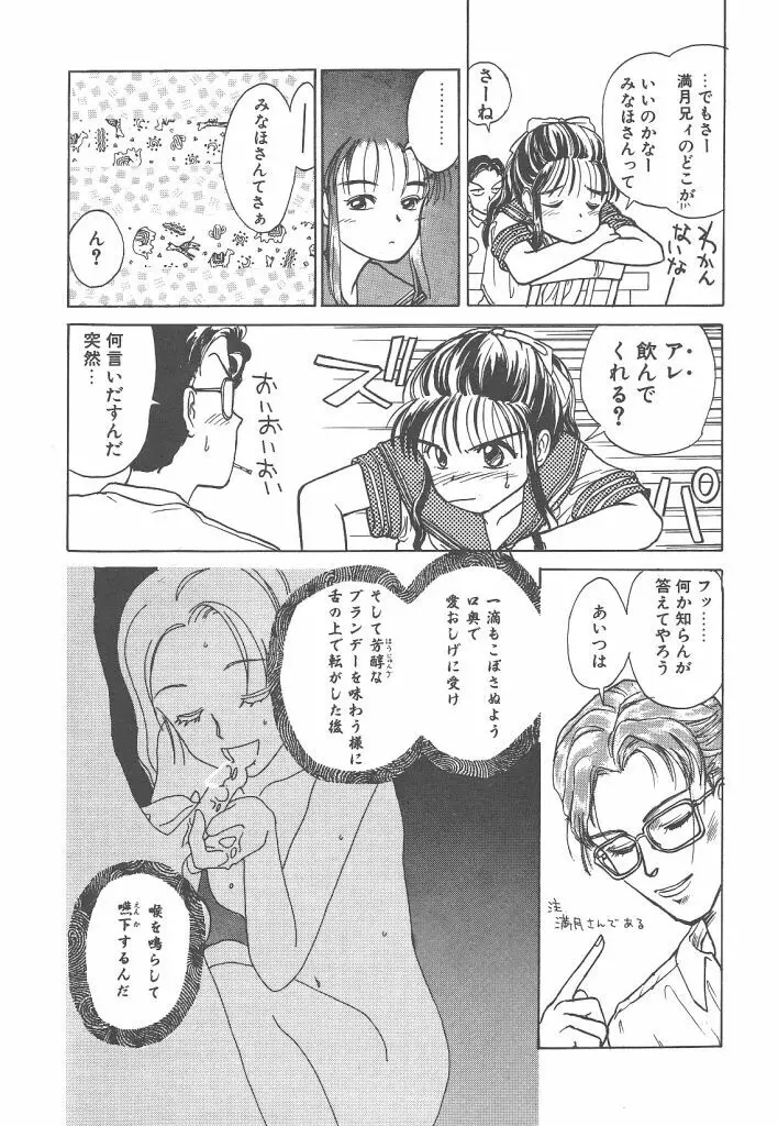 月家の一族 Page.8