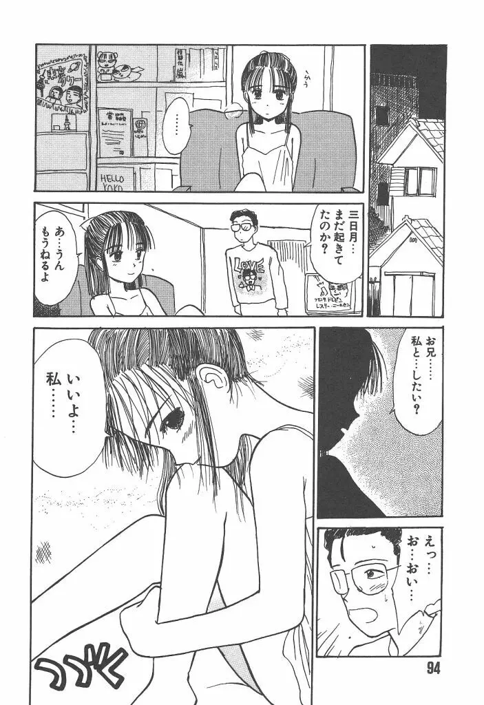 月家の一族 Page.95