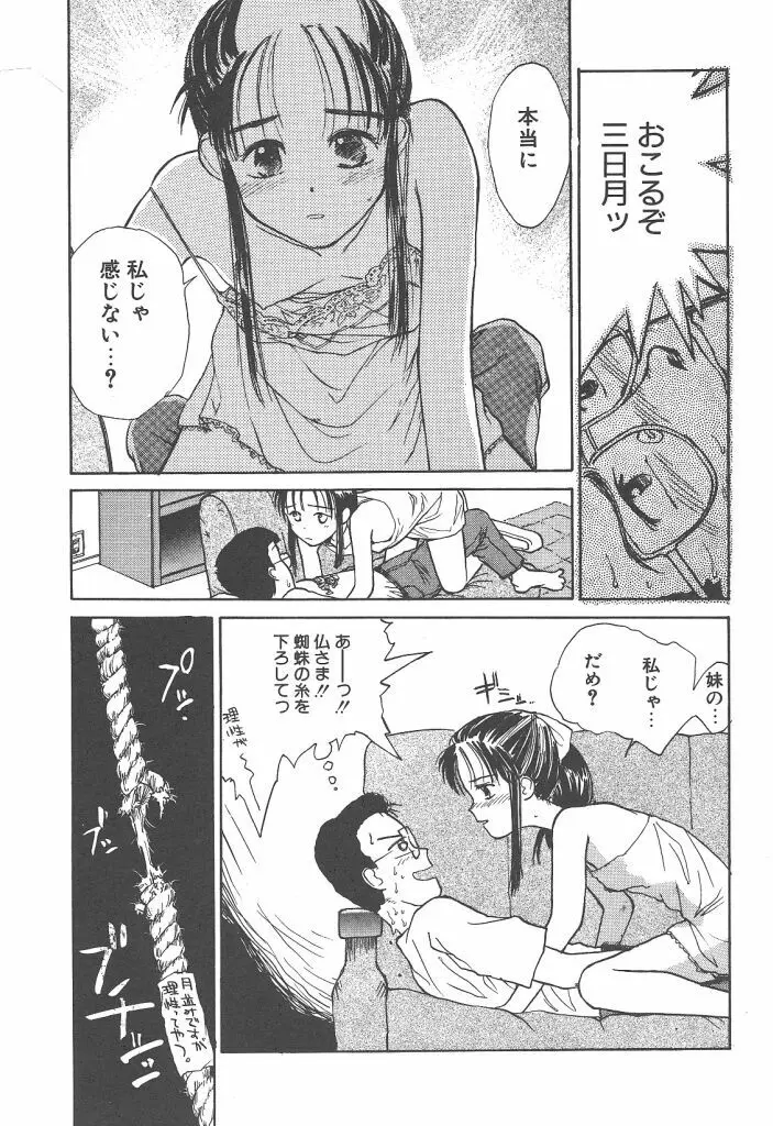 月家の一族 Page.98