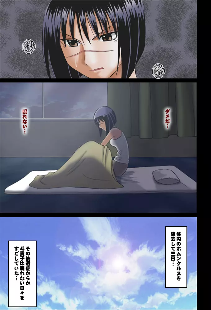 斗貴子ＰＵＲＥ Page.2