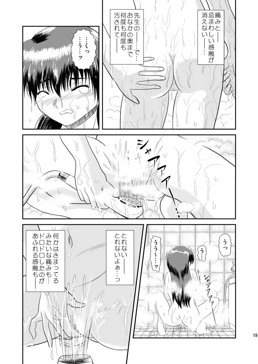 ワタシのまだ知らない話 Page.19