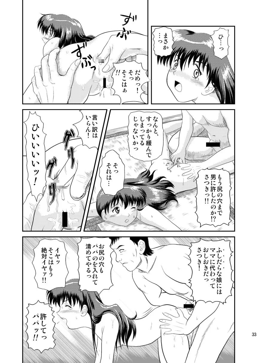 ワタシのまだ知らない話 Page.33