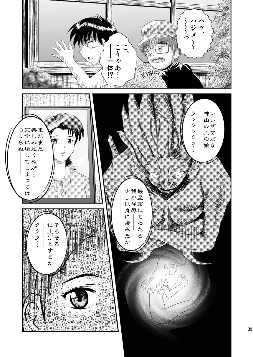 ワタシのまだ知らない話 Page.39