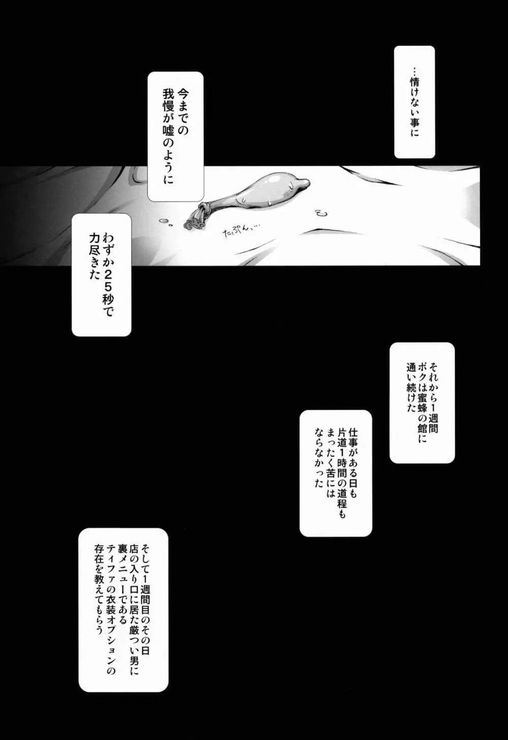 FF嬲 Reunion 02 Page.20