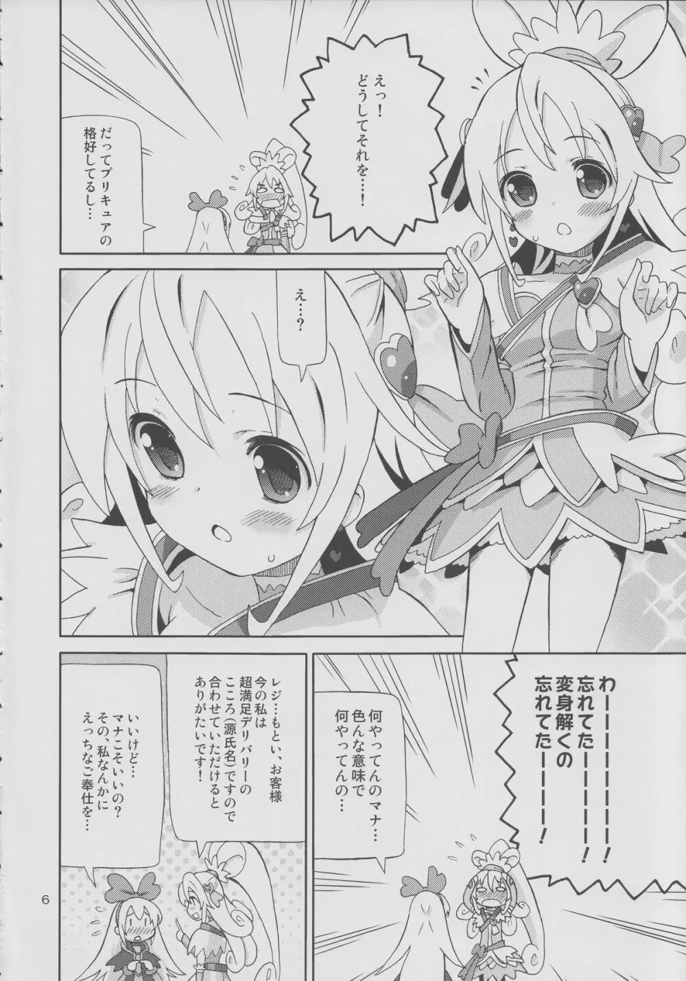 プリあれ7 -百合キュアデリバリー- Page.5