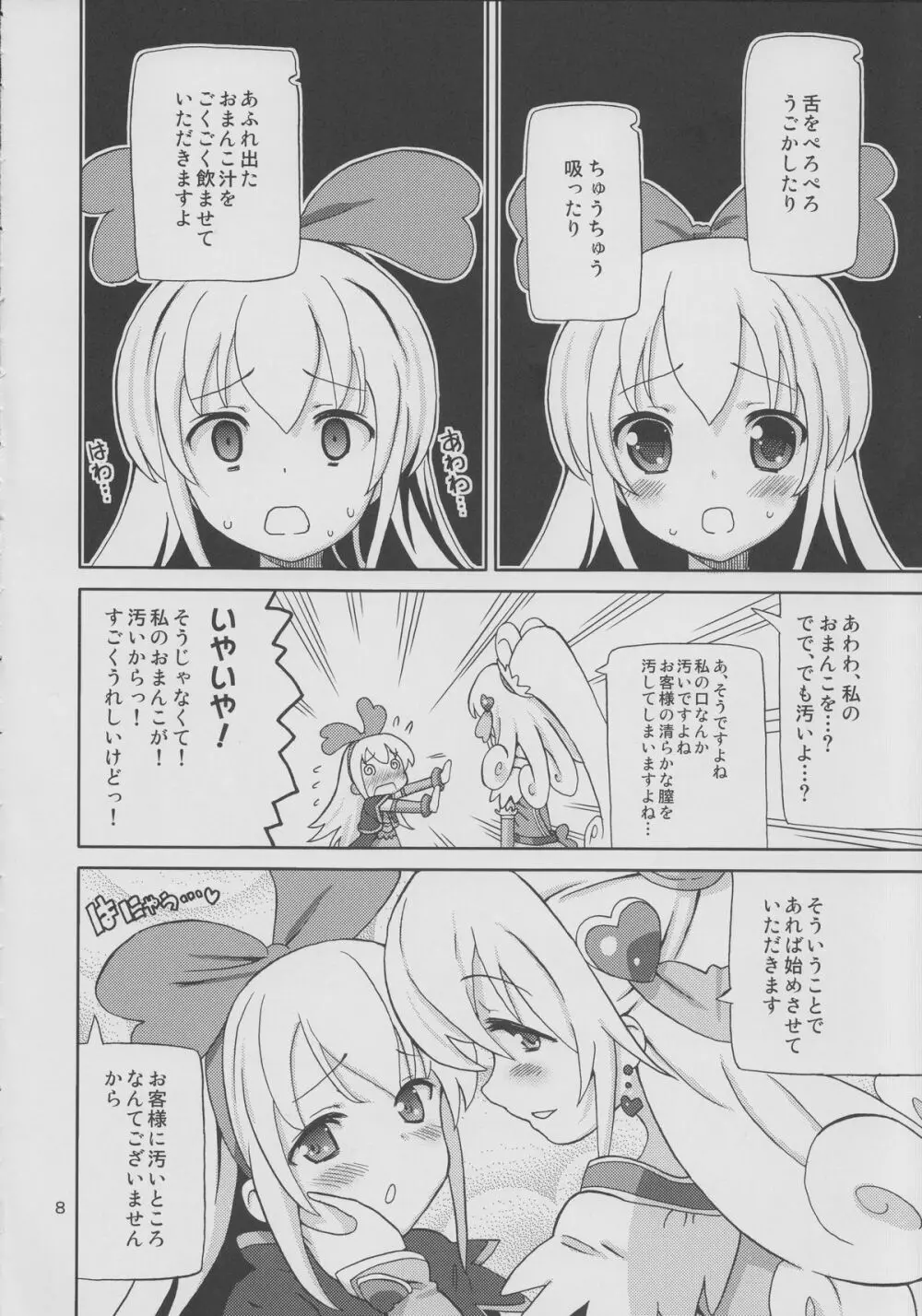 プリあれ7 -百合キュアデリバリー- Page.7