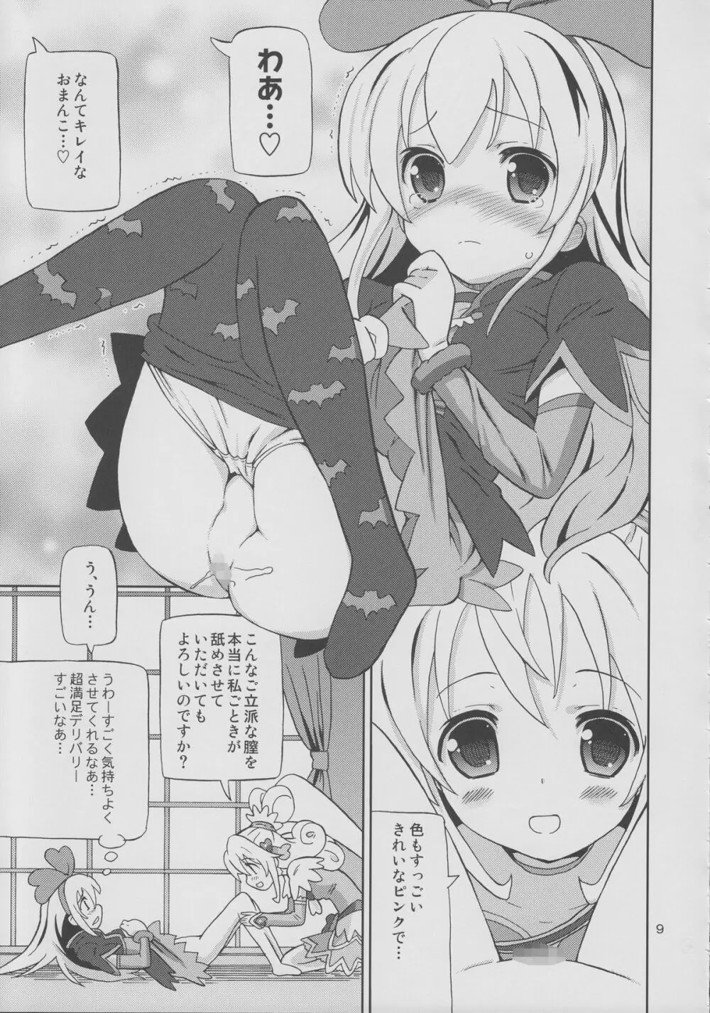 プリあれ7 -百合キュアデリバリー- Page.8