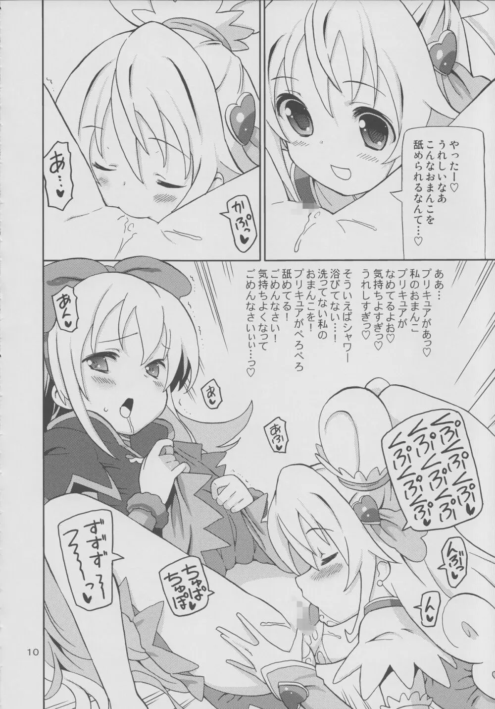 プリあれ7 -百合キュアデリバリー- Page.9