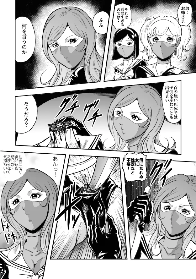 放課後猟奇クラブ セーラー服股裂き処刑 Page.22