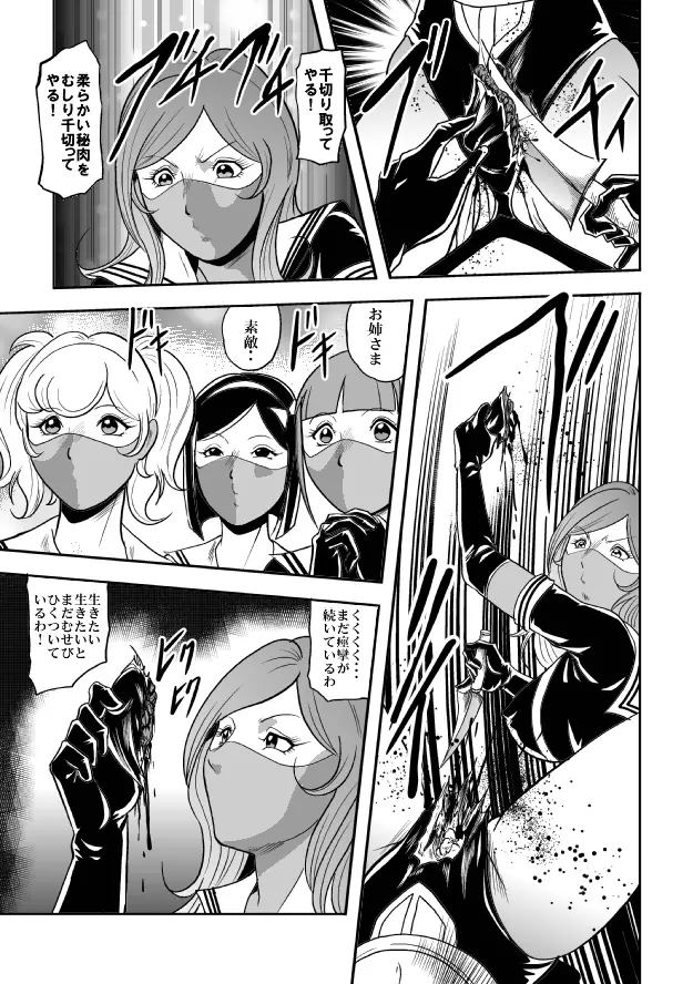 放課後猟奇クラブ セーラー服股裂き処刑 Page.23