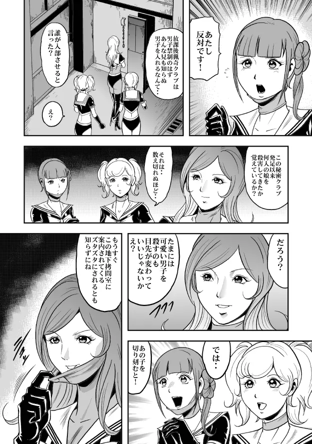 放課後猟奇クラブ セーラー服股裂き処刑 Page.28