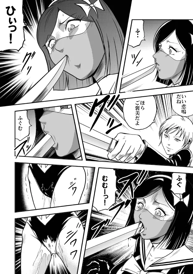 放課後猟奇クラブ セーラー服股裂き処刑 Page.31