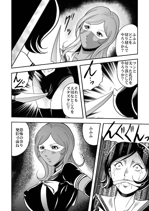 放課後猟奇クラブ セーラー服股裂き処刑 Page.8