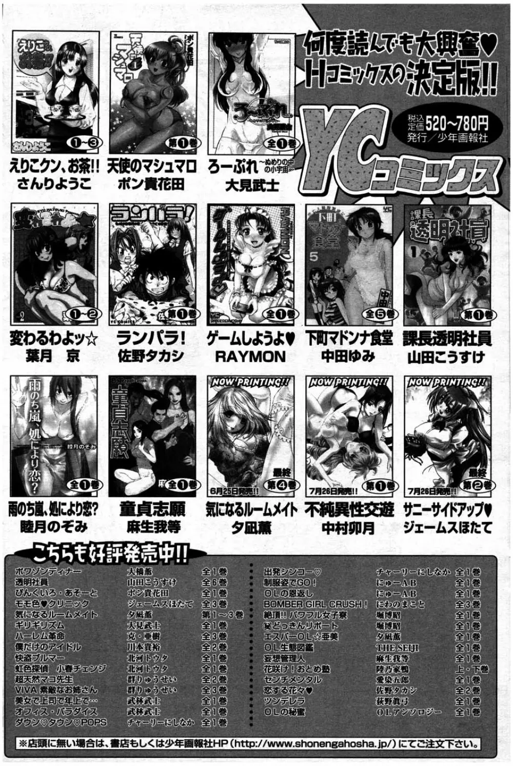 ヤングコミック 2007年7月号 Page.184