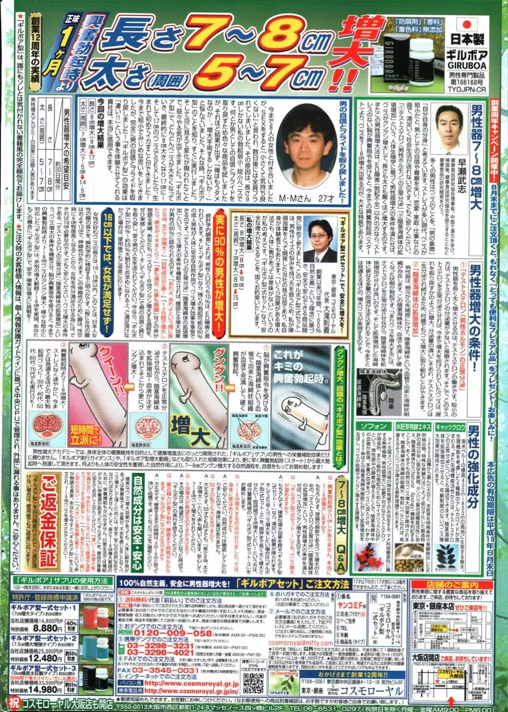 ヤングコミック 2007年7月号 Page.2