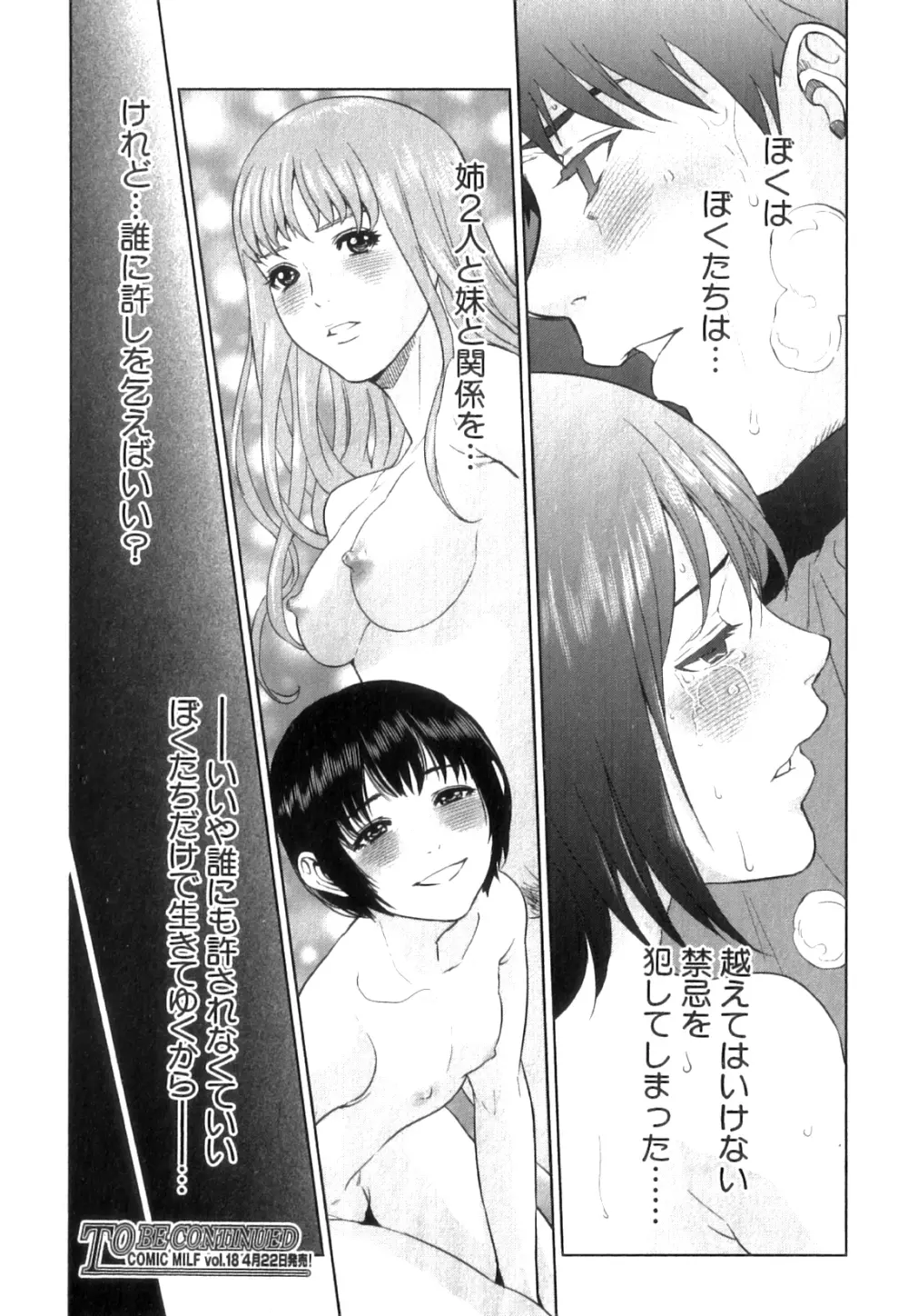 コミックミルフ 2014年4月号 Vol.17 Page.100