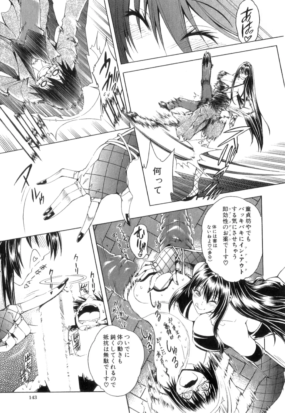 コミックミルフ 2014年4月号 Vol.17 Page.143