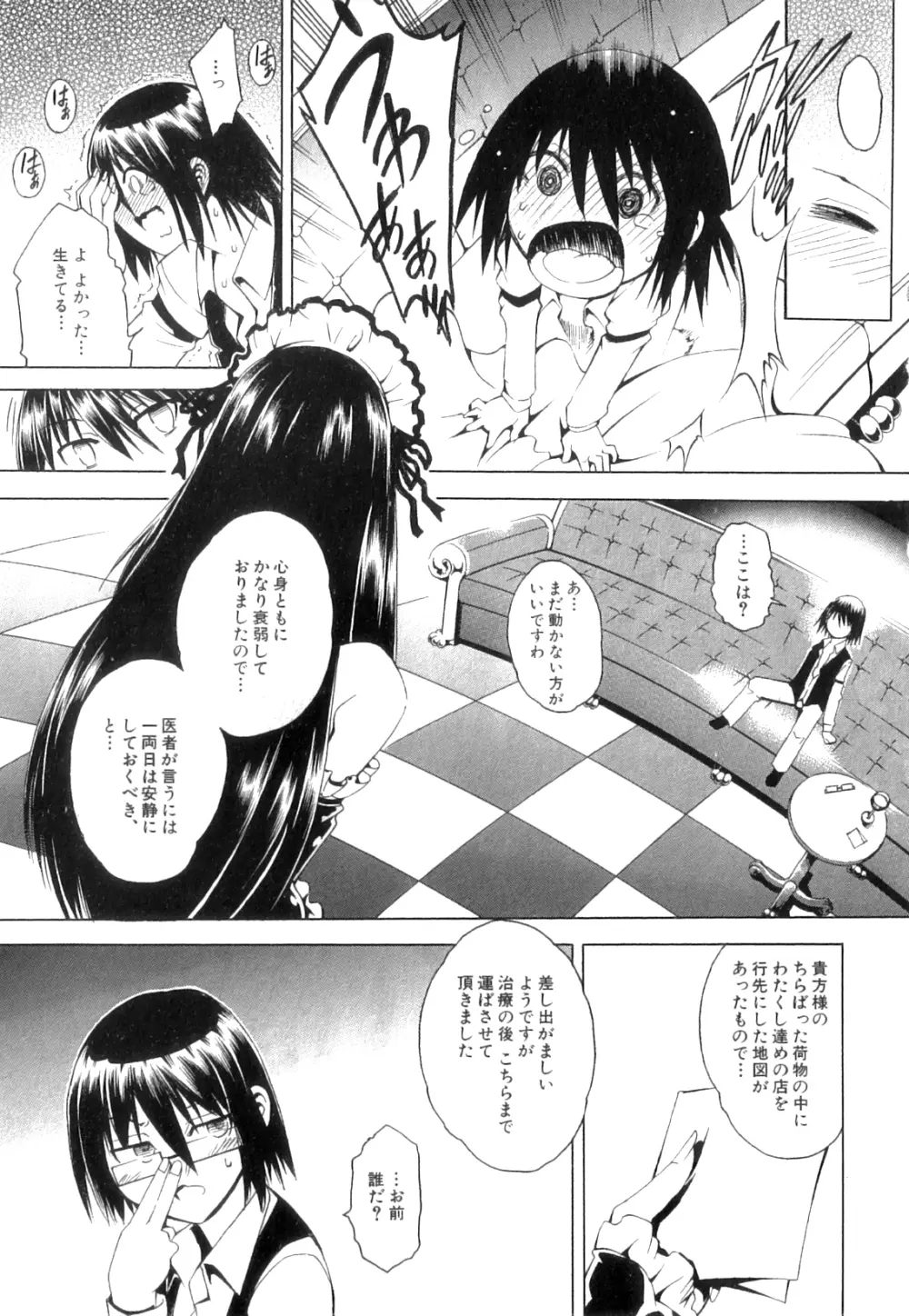 コミックミルフ 2014年4月号 Vol.17 Page.161