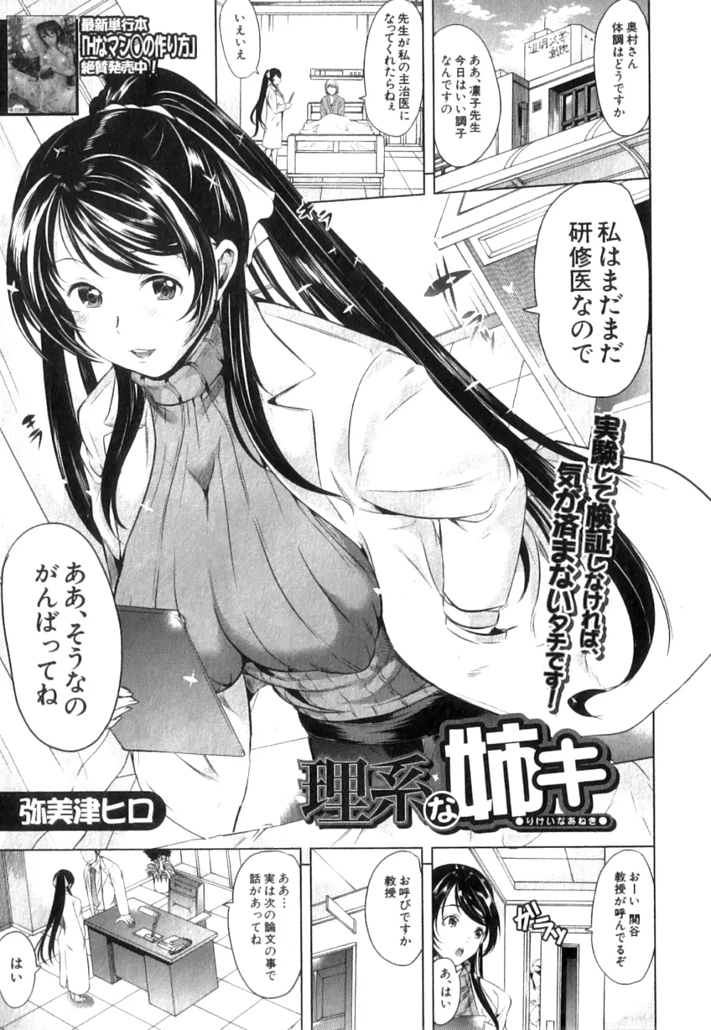 コミックミルフ 2014年4月号 Vol.17 Page.167