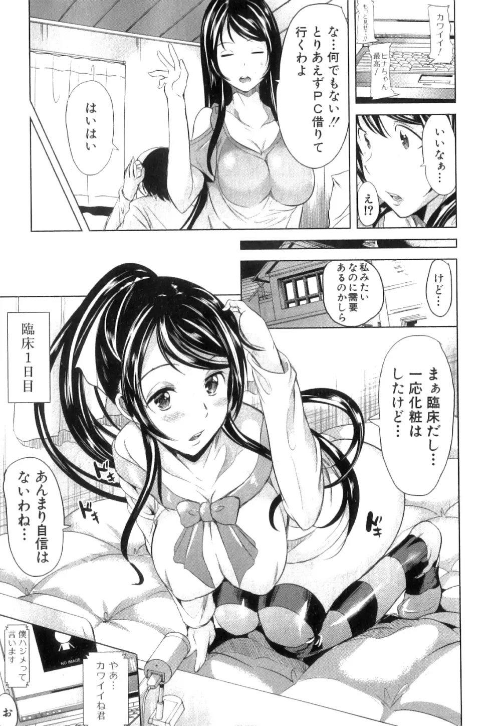 コミックミルフ 2014年4月号 Vol.17 Page.173